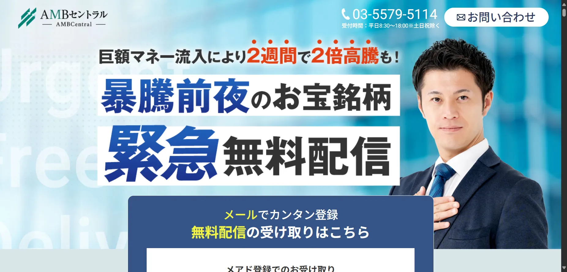 【登録してみた】AMBセントラルは怪しい？口コミは真実？