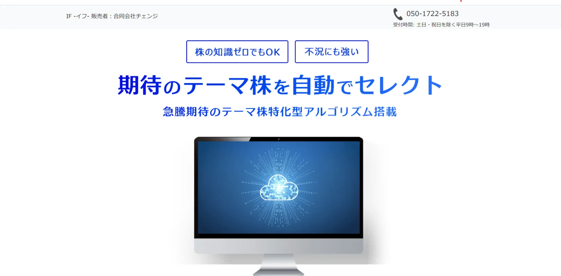 「IF -イフ-」が儲かる投資関連サービスとして注目される理由とは？実際に登録して検証