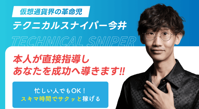 【実際に登録】KUJIRAスナイパーは儲かるのか怪しいのか。