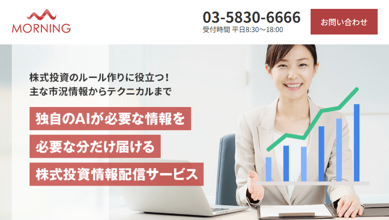 投資顧問MORNING（モーニング）は怪しい？口コミから判明した真実とは